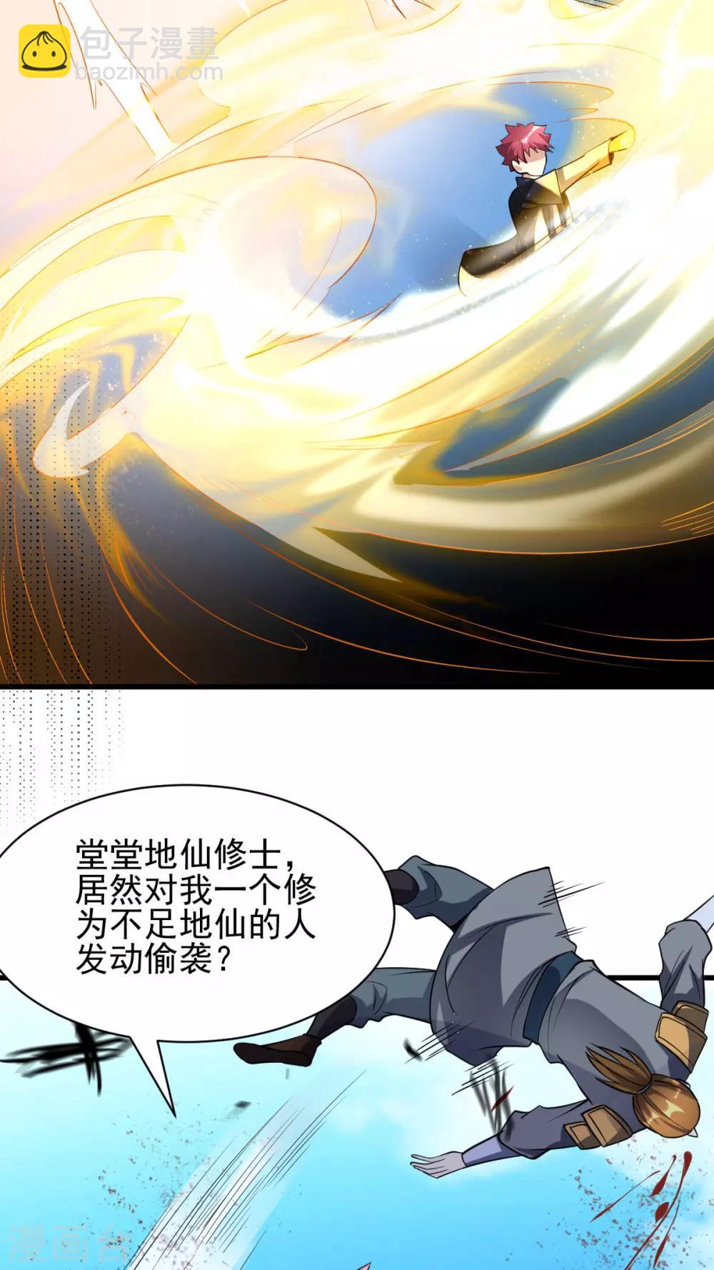 都市仙王 - 第161話 - 7