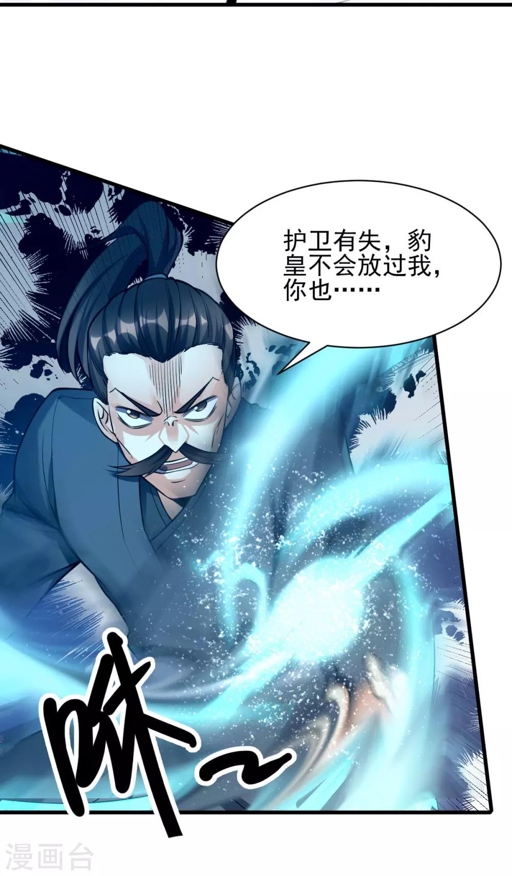 都市仙王 - 第161話 - 2