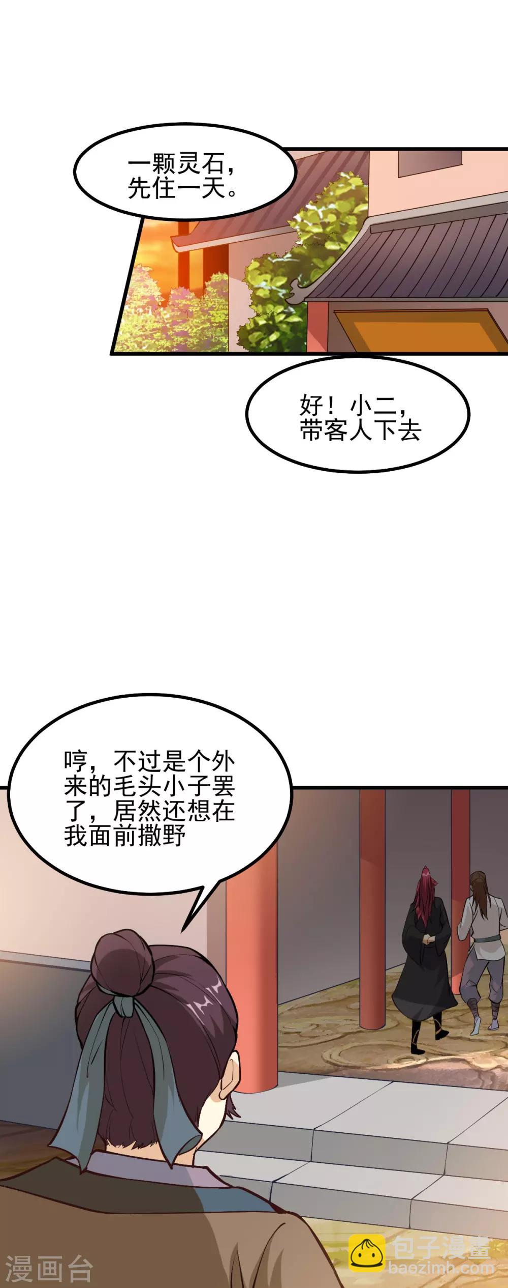 都市仙王 - 第165話 - 3