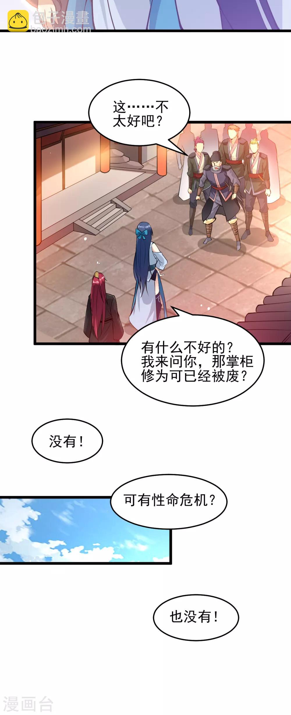 都市仙王 - 第167話 - 4