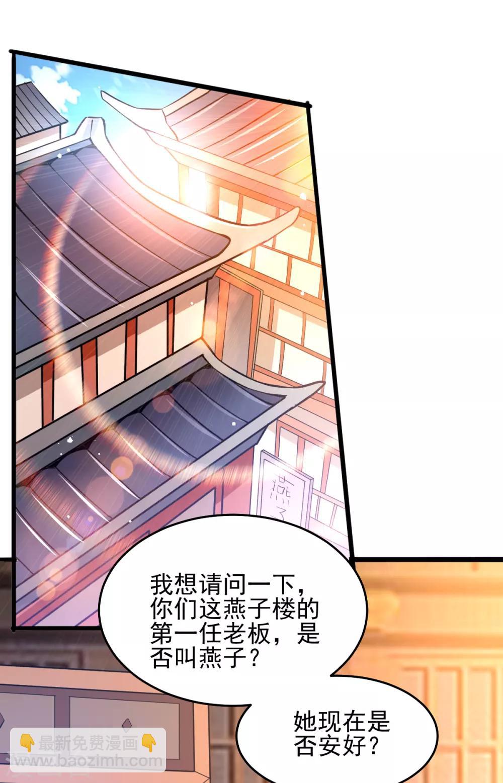 都市仙王 - 第167話 - 2