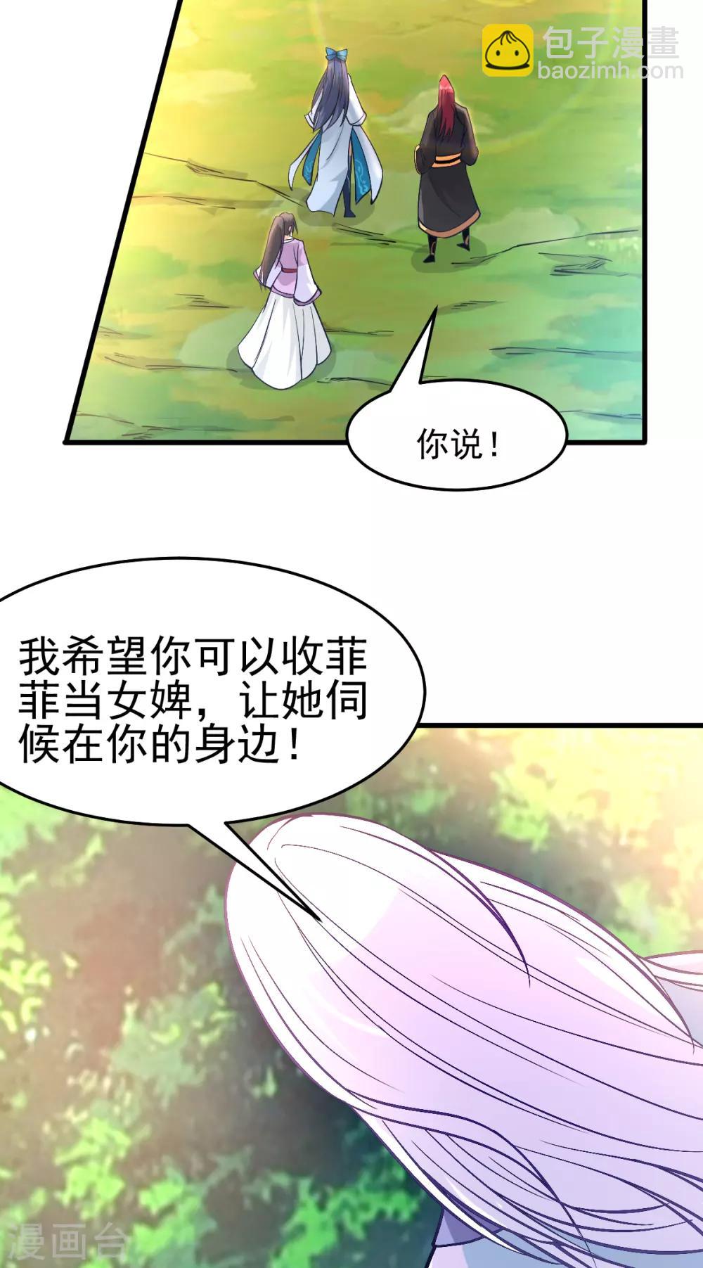 都市仙王 - 第167話 - 3