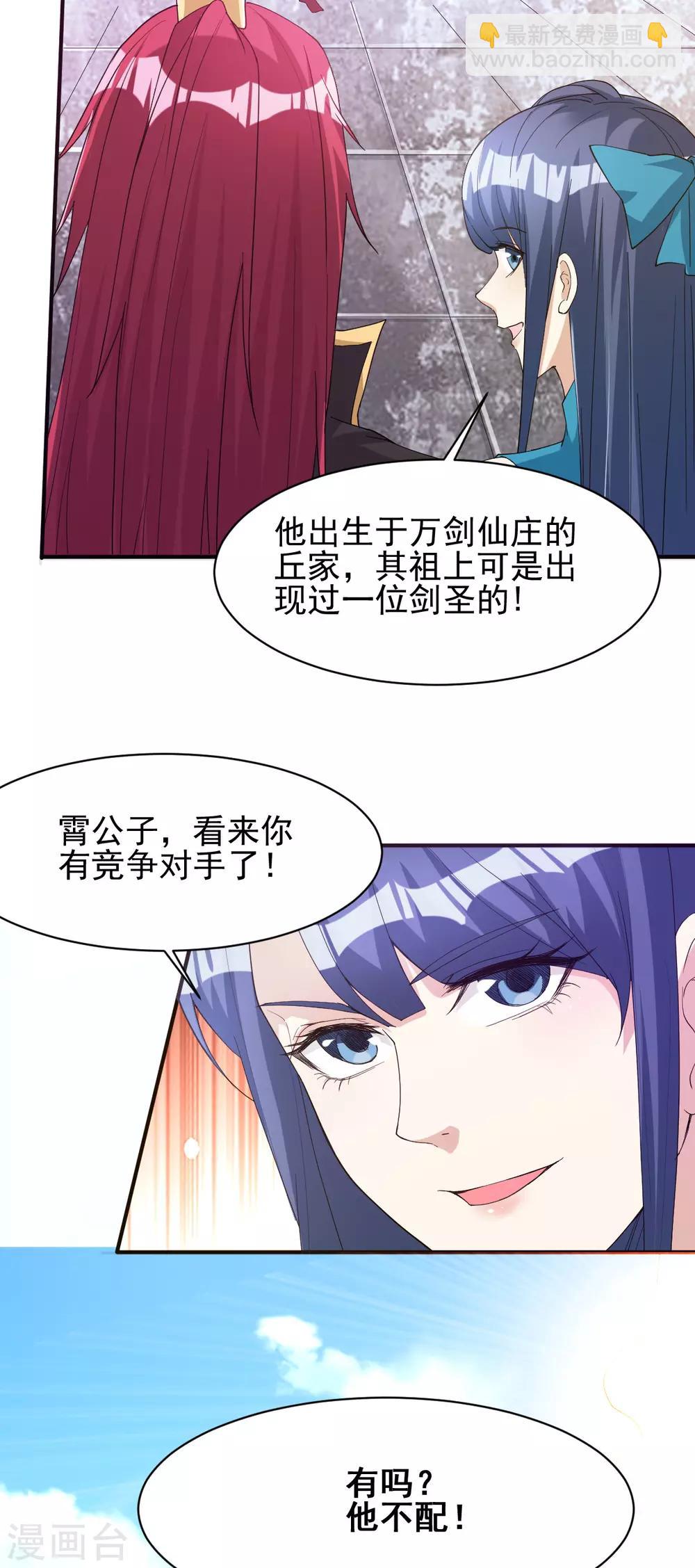 都市仙王 - 第169話 - 5