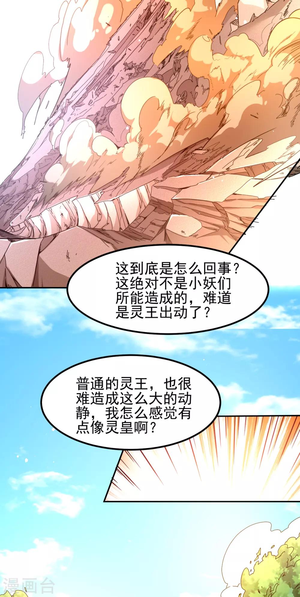 都市仙王 - 第171話 - 5