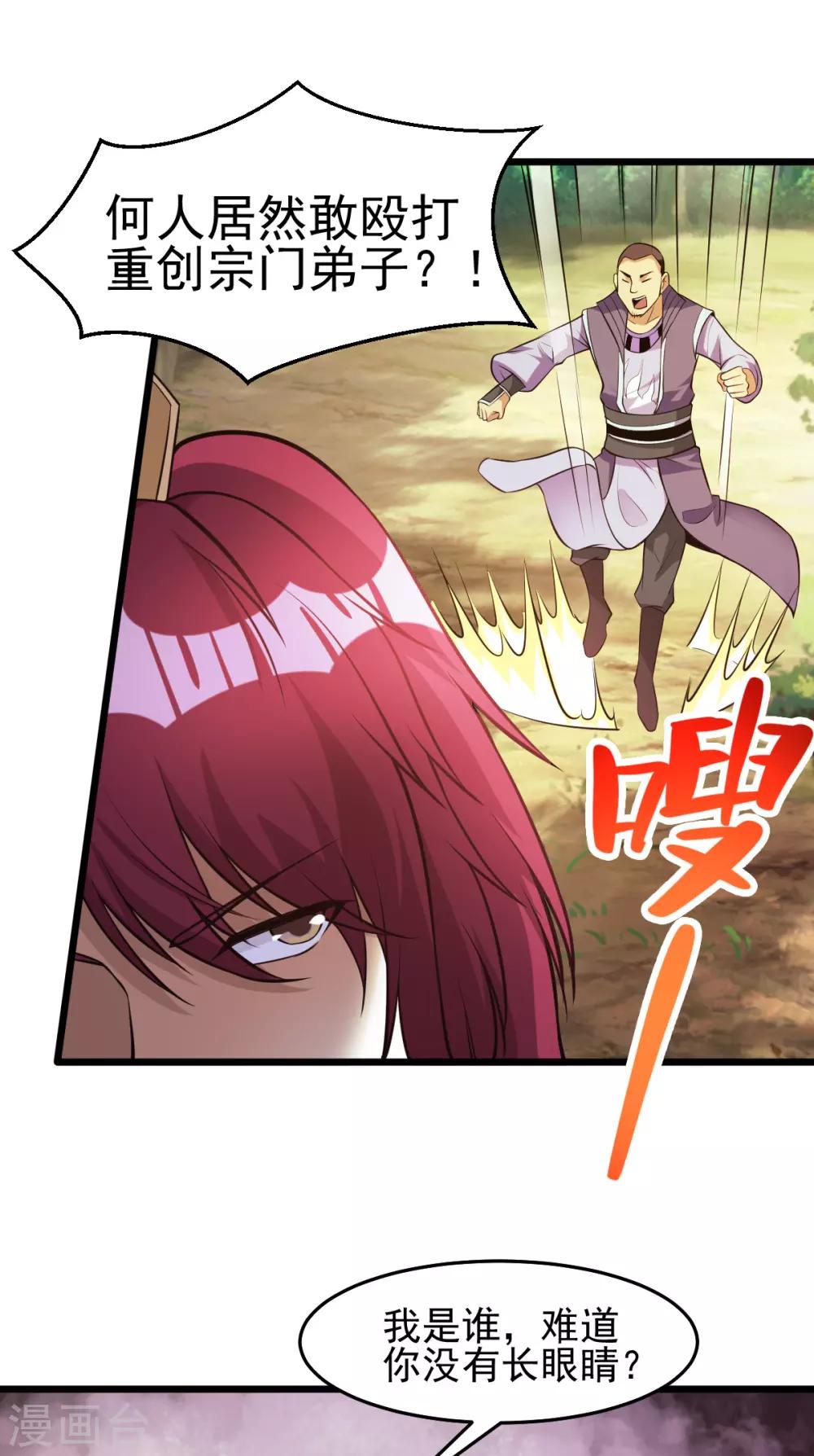 都市仙王 - 第177話 - 2