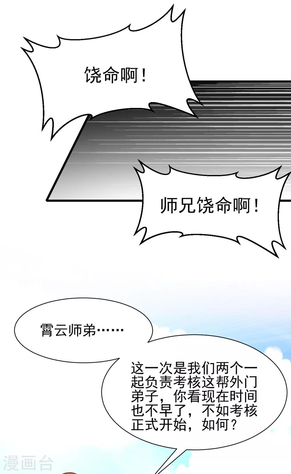 都市仙王 - 第177話 - 4