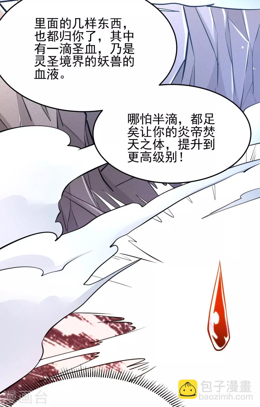 都市仙王 - 第179話 - 3