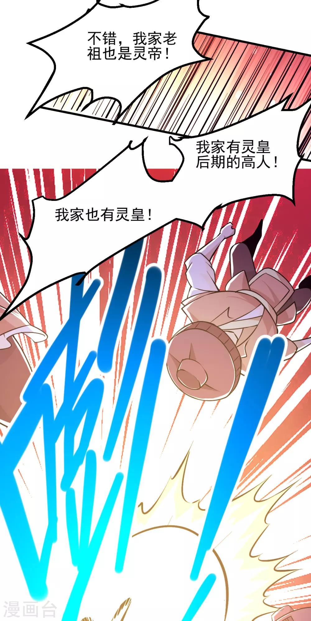 都市仙王 - 第181話 - 6