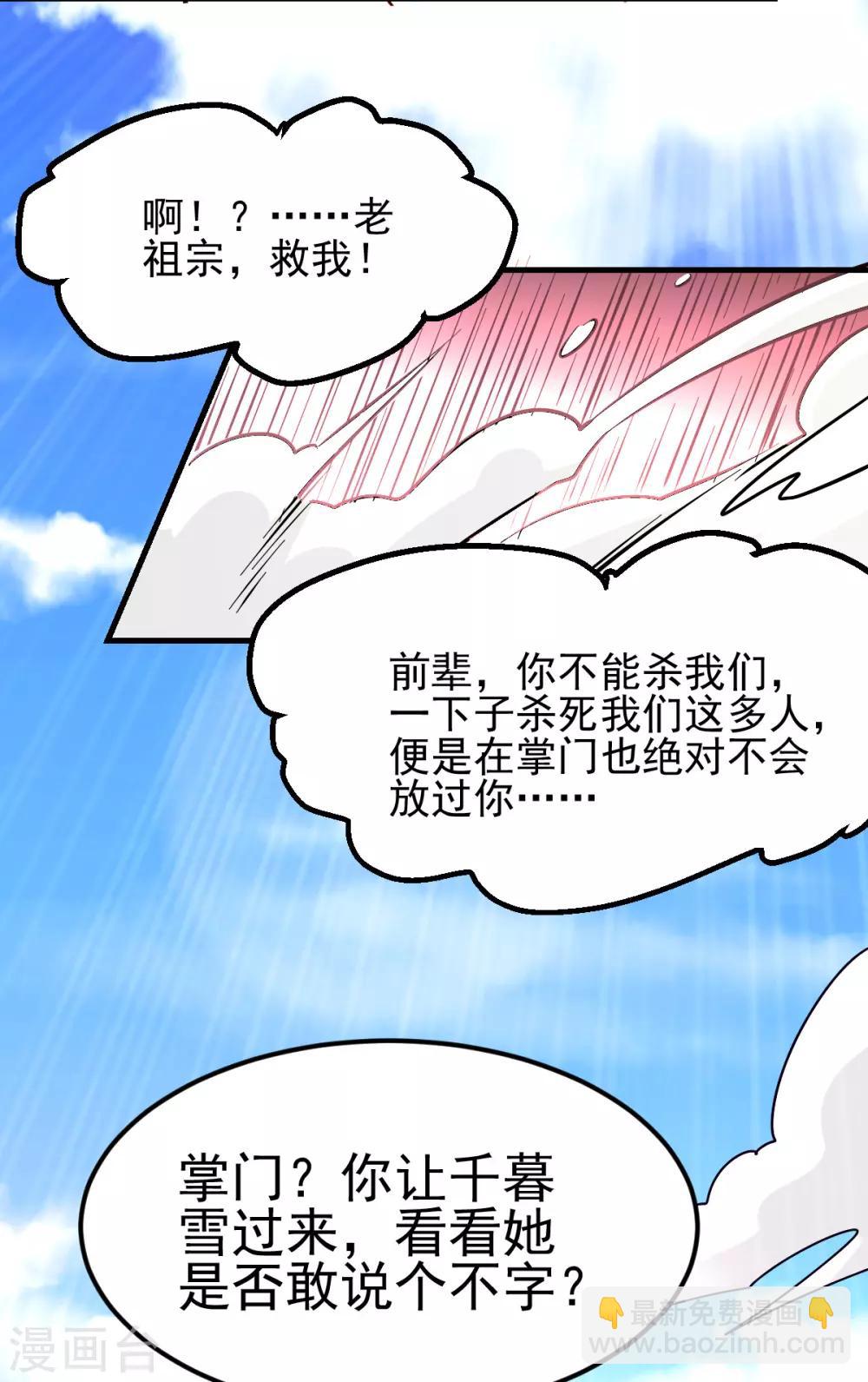 都市仙王 - 第181話 - 2