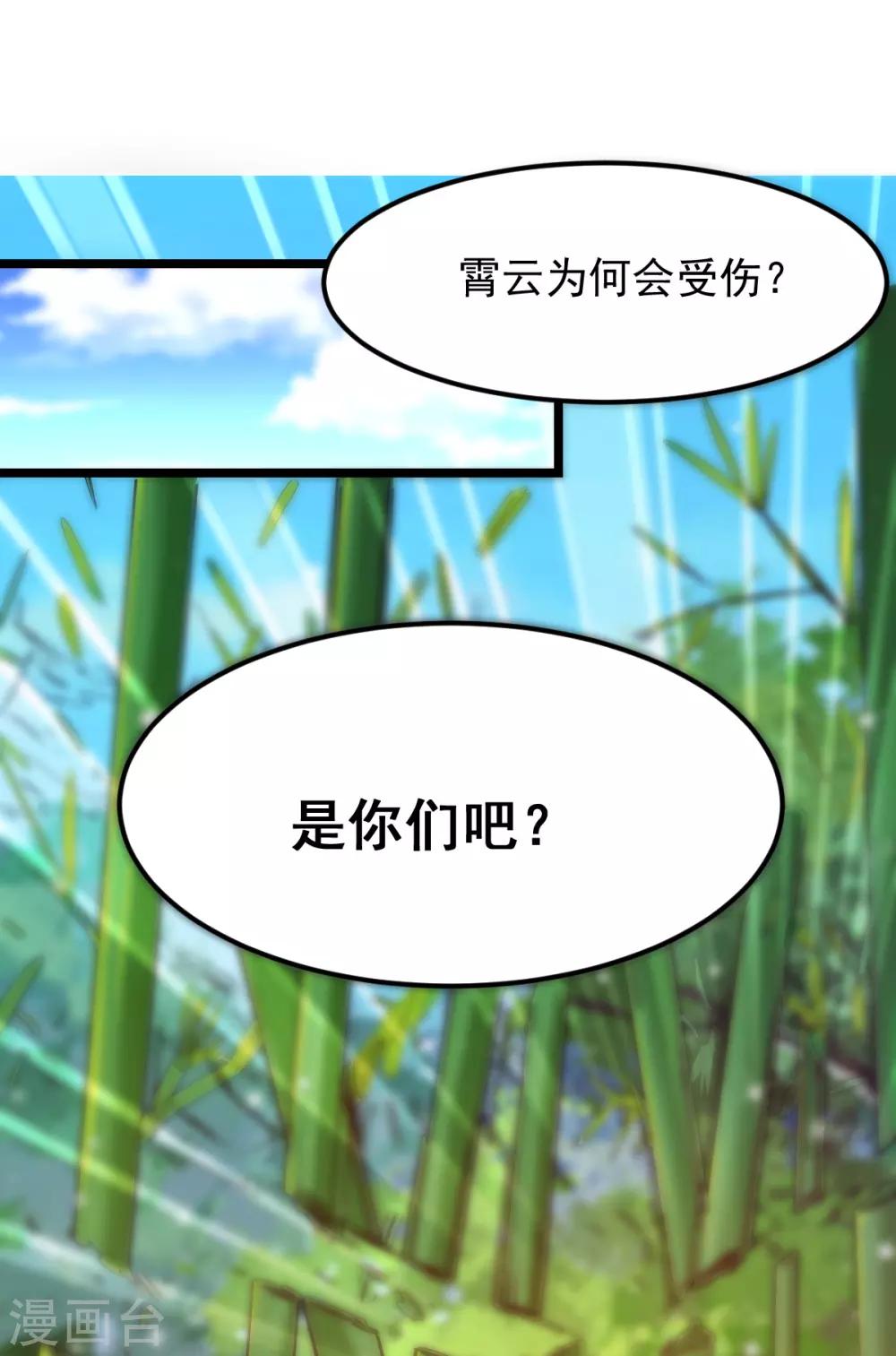 都市仙王 - 第181話 - 6