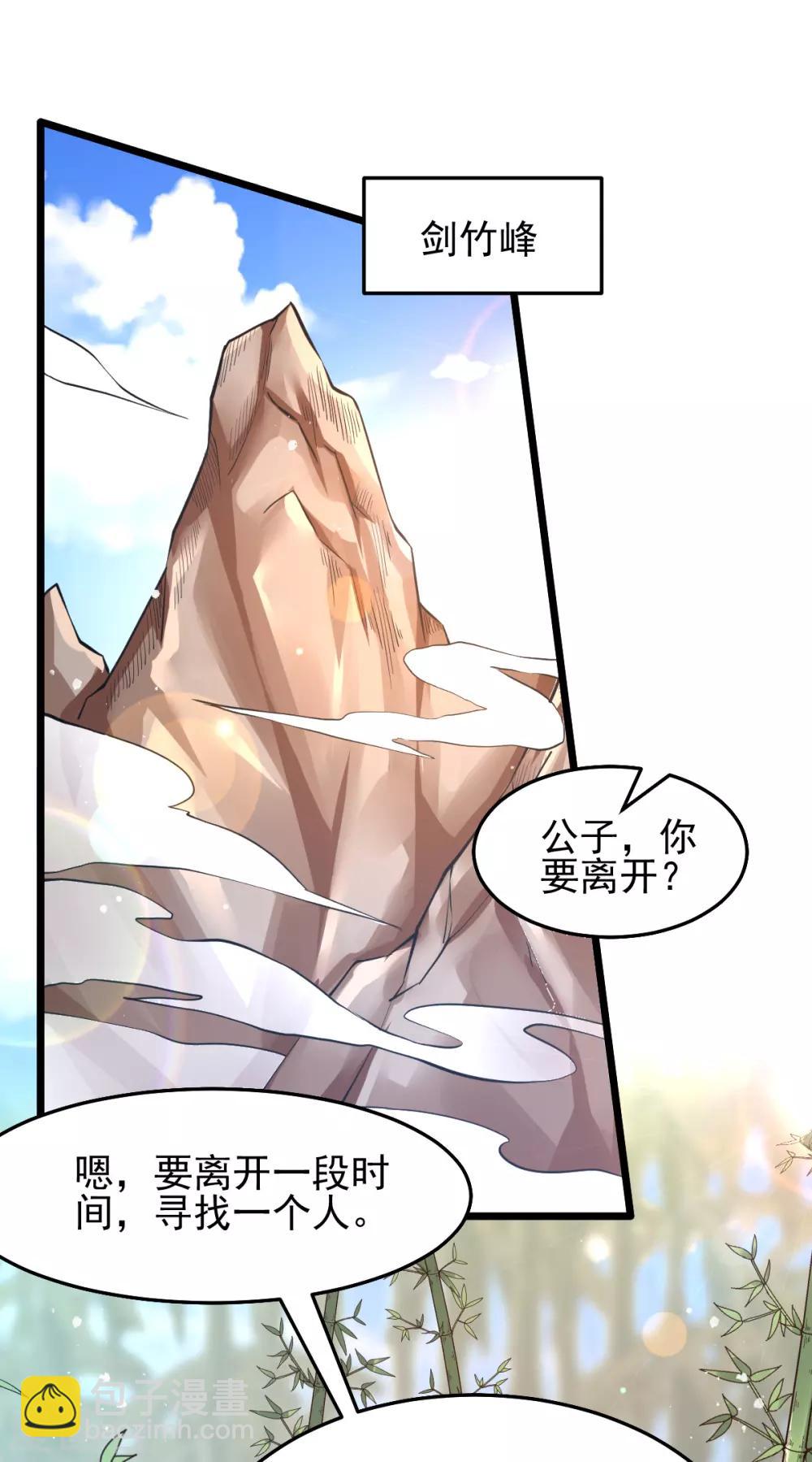 都市仙王 - 第185話 - 2