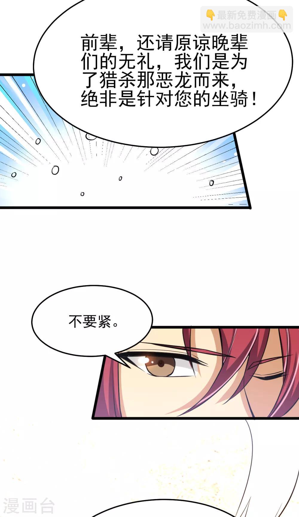 都市仙王 - 第185話 - 4