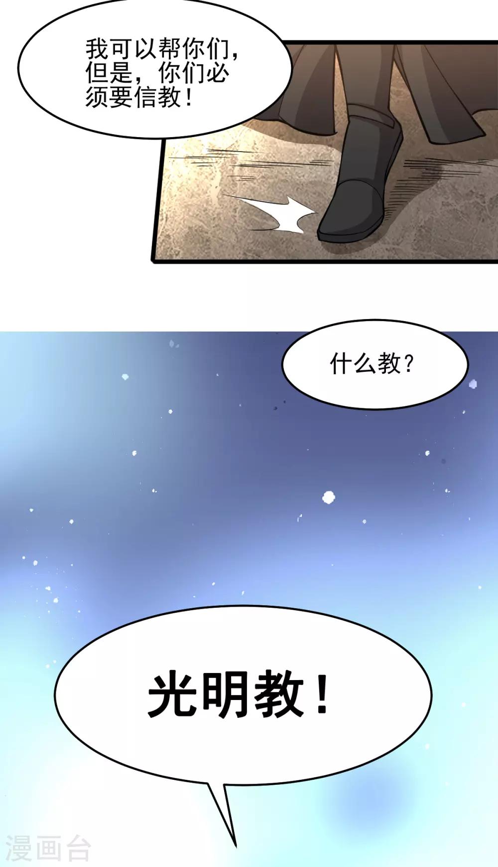 都市仙王 - 第185話 - 3