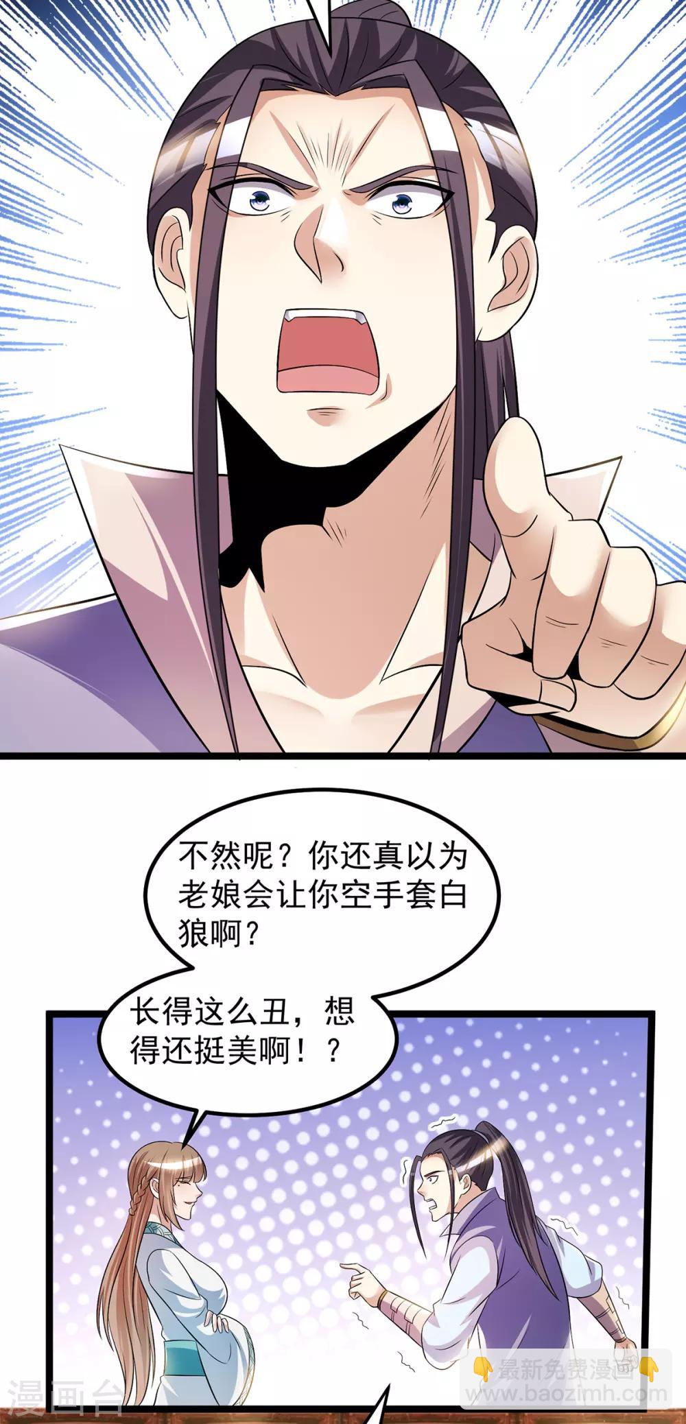 都市仙王 - 第187話 - 4