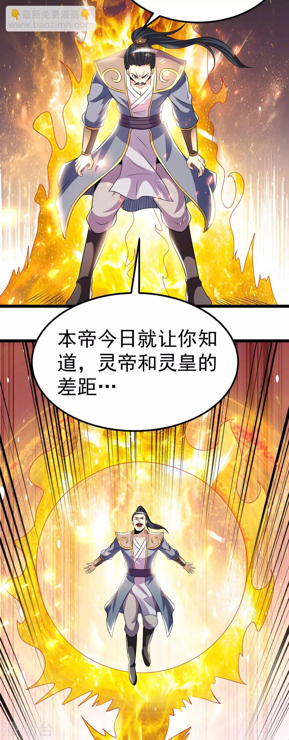 都市仙王 - 第189話 - 1