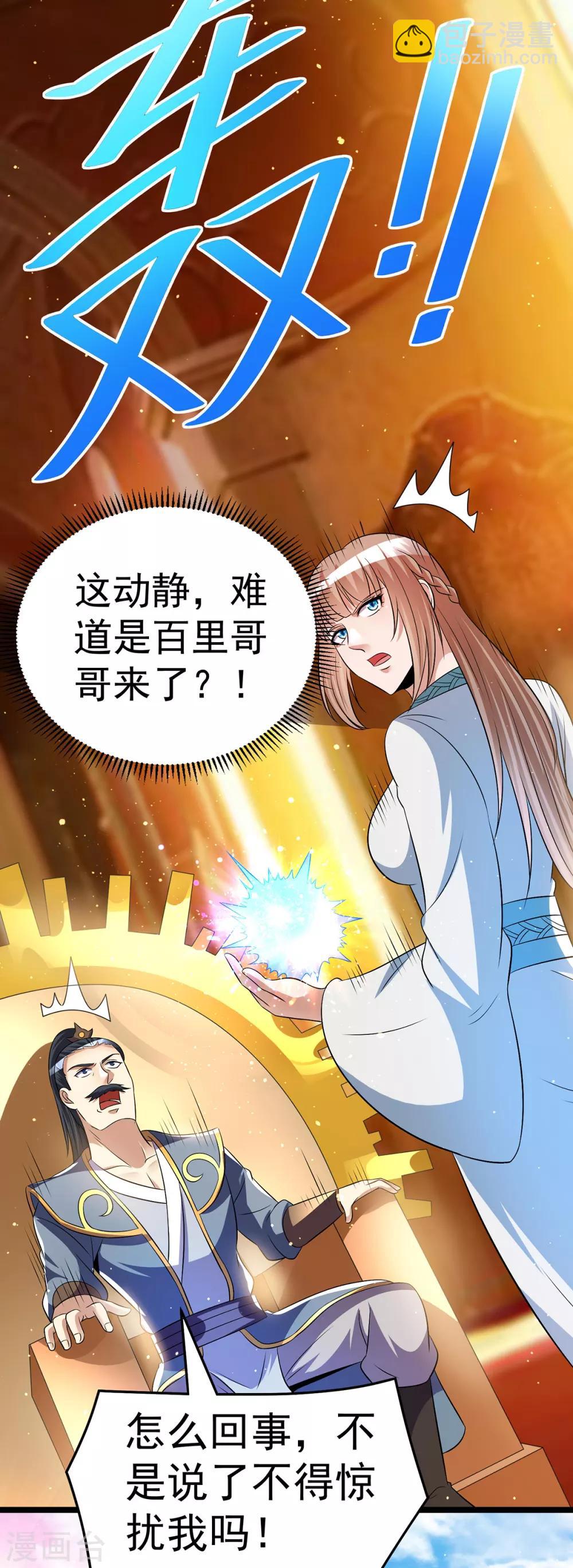 都市仙王 - 第189話 - 4