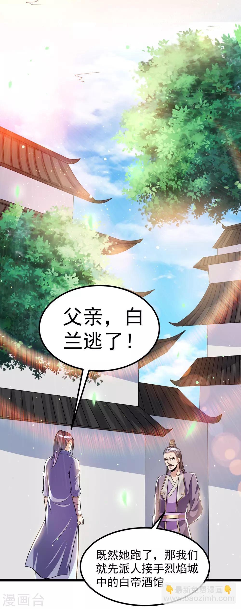 都市仙王 - 第191話 - 4