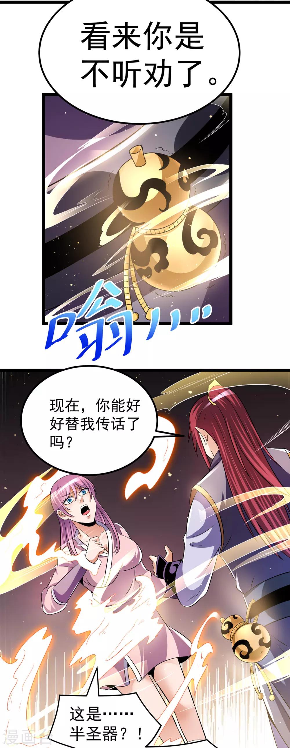 都市仙王 - 第195話 - 2