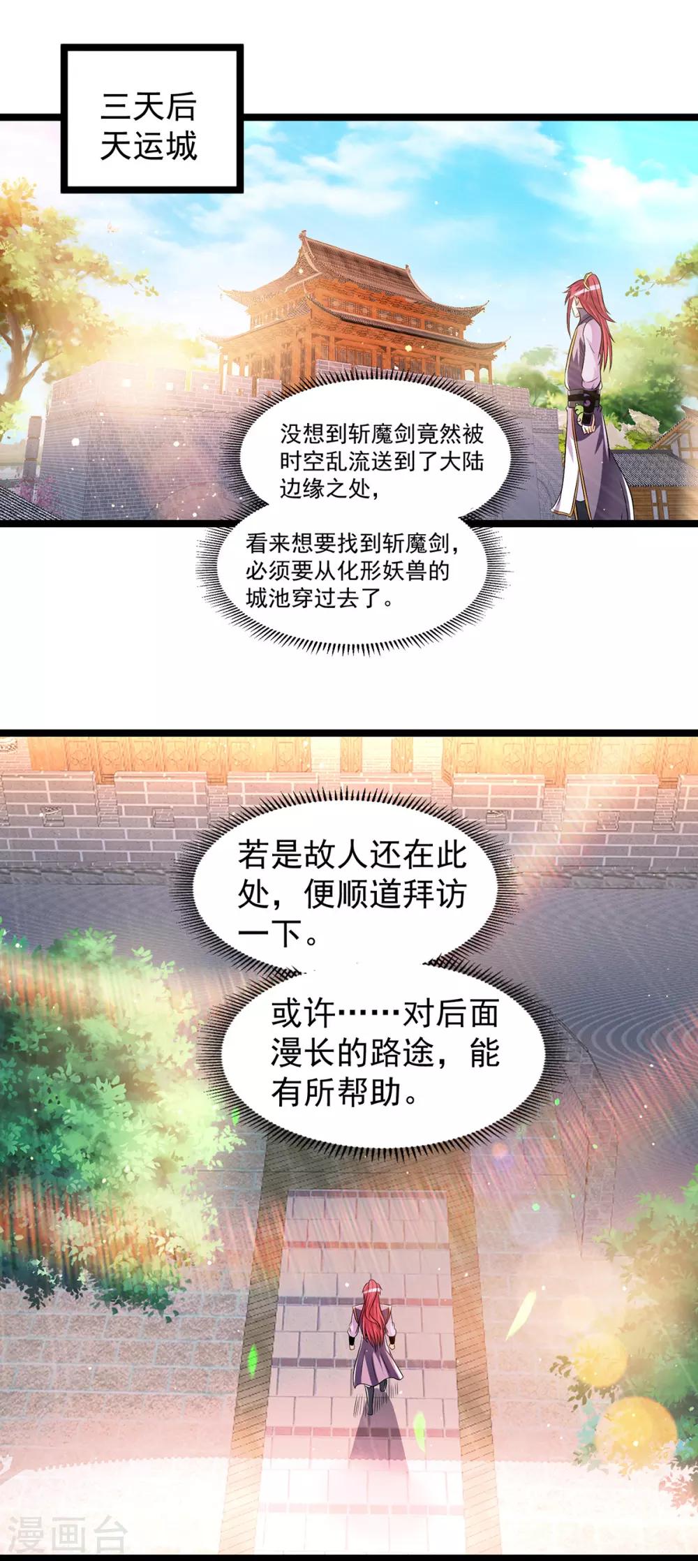 都市仙王 - 第195話 - 2