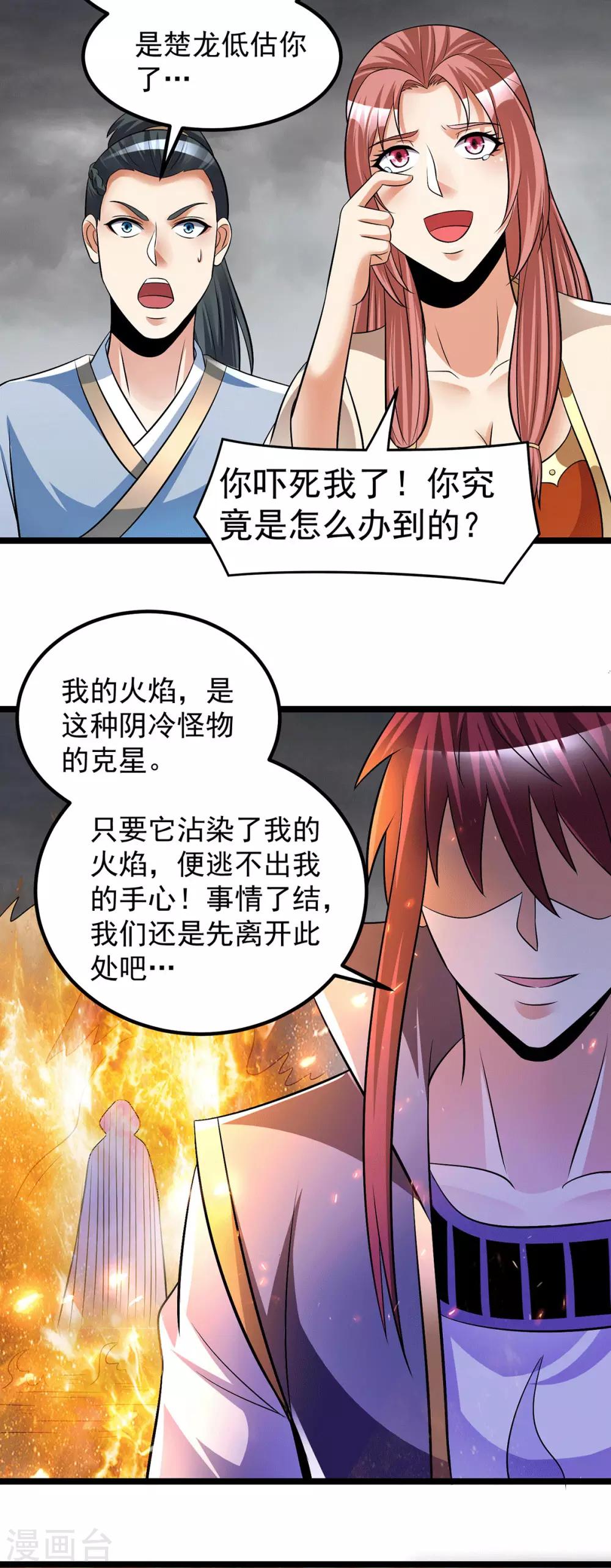 都市仙王 - 第197話 - 1