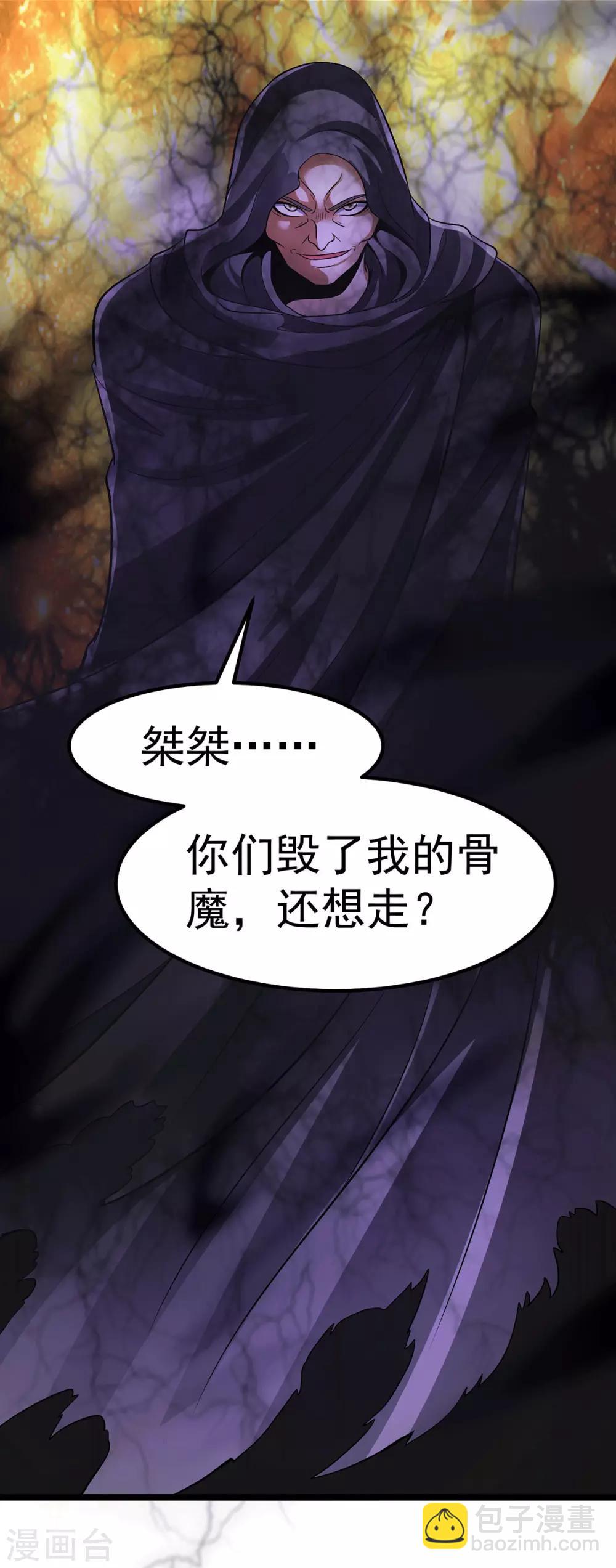 都市仙王 - 第197話 - 2