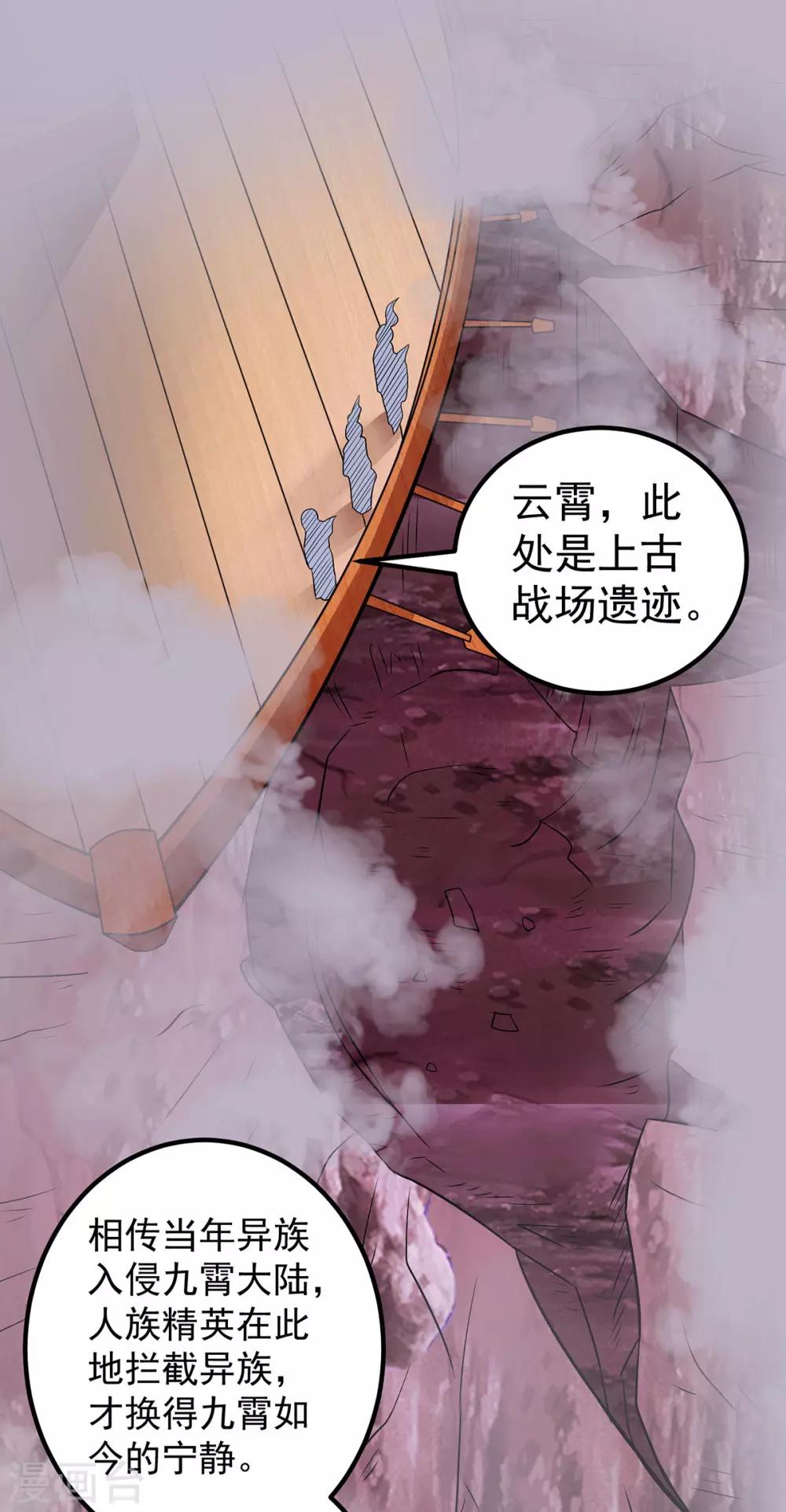 都市仙王 - 第197話 - 2