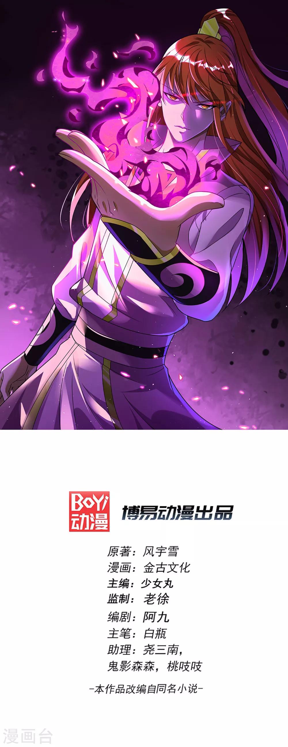 都市仙王 - 第201話 - 1