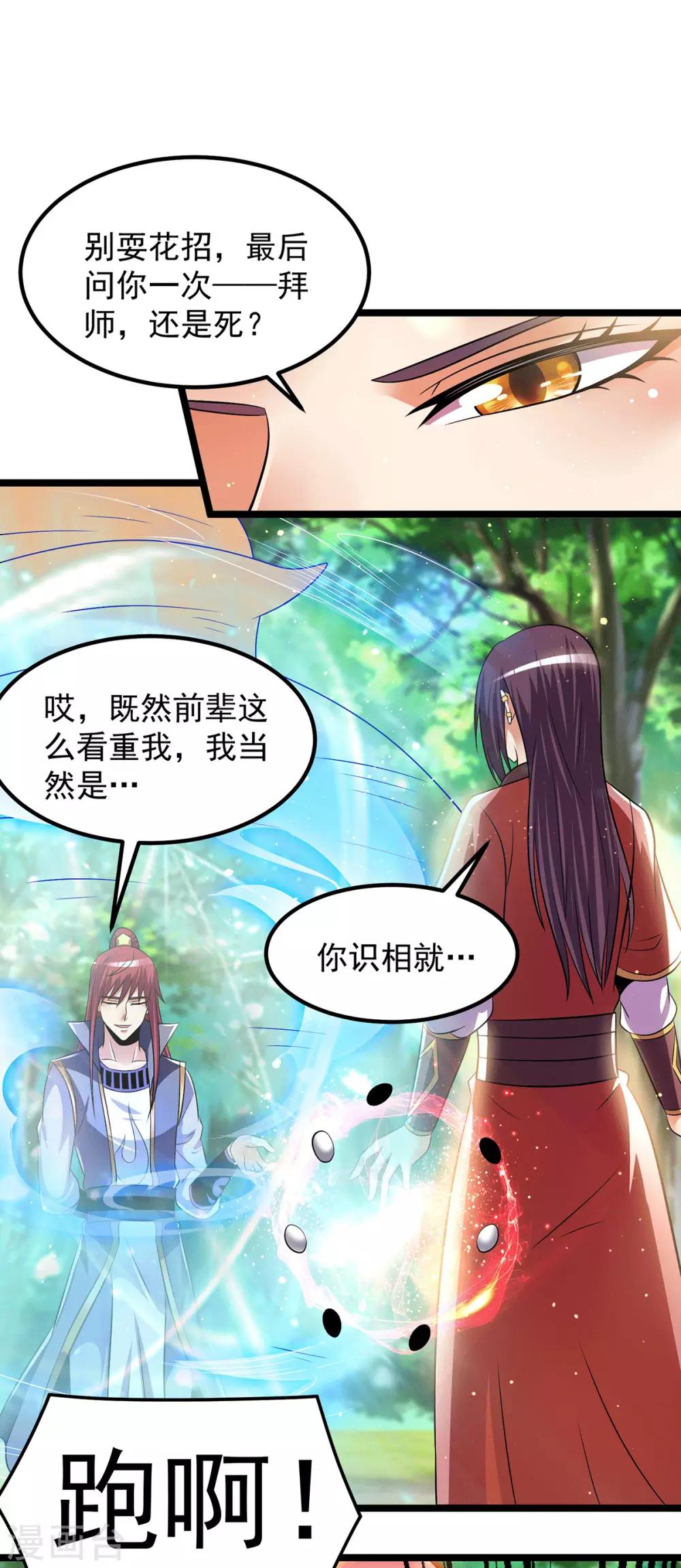 都市仙王 - 第201話 - 1