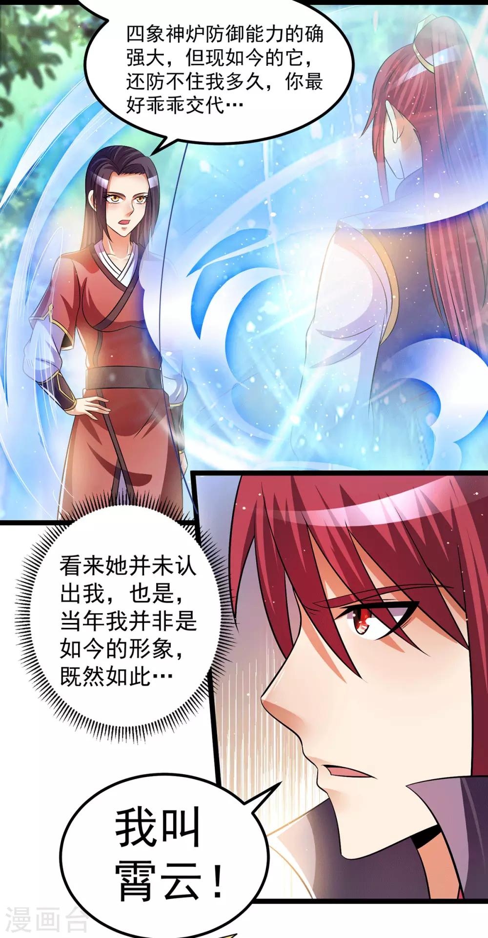 都市仙王 - 第201話 - 2