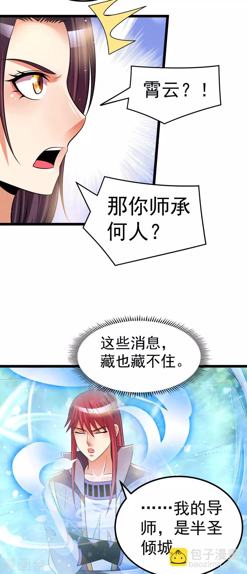 都市仙王 - 第201話 - 3