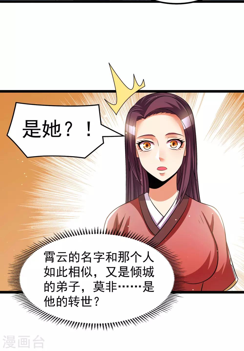 都市仙王 - 第201話 - 4