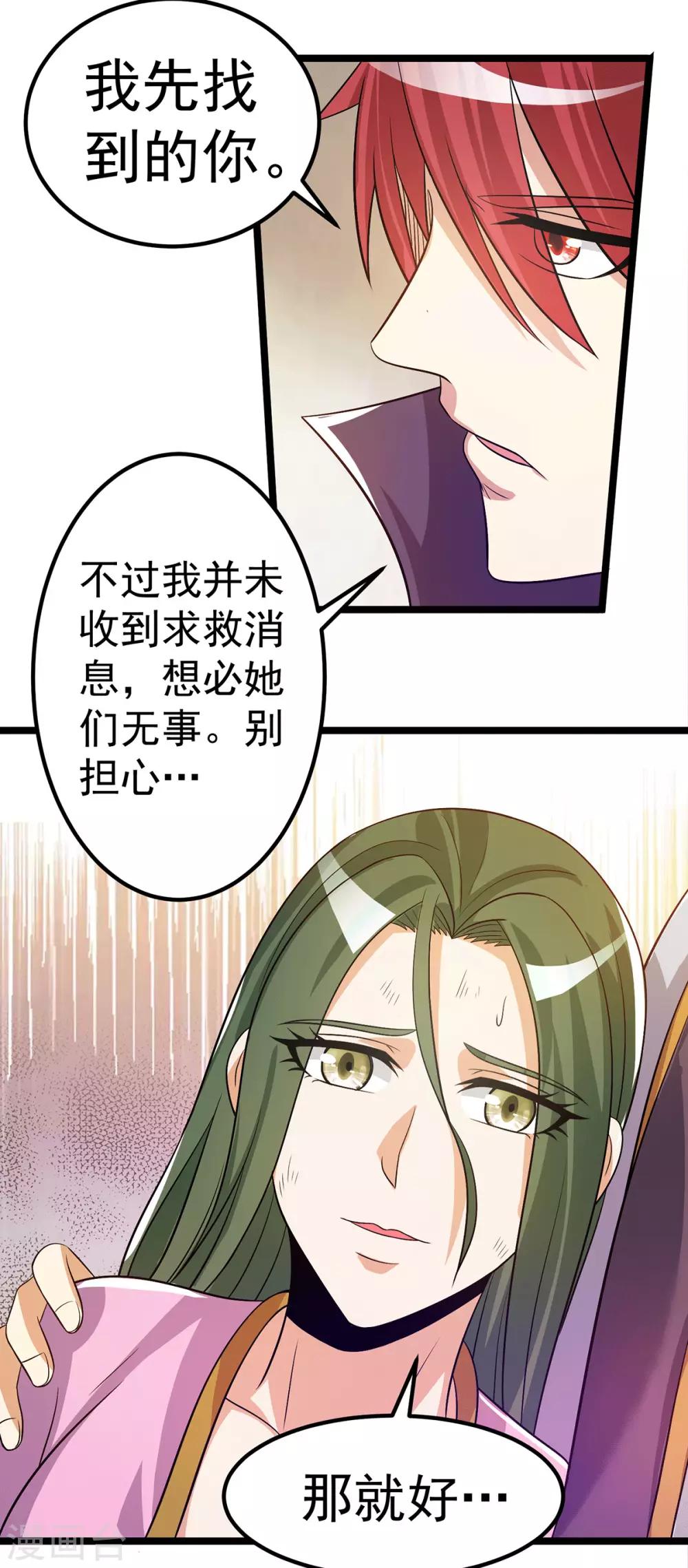 都市仙王 - 第204話 - 3