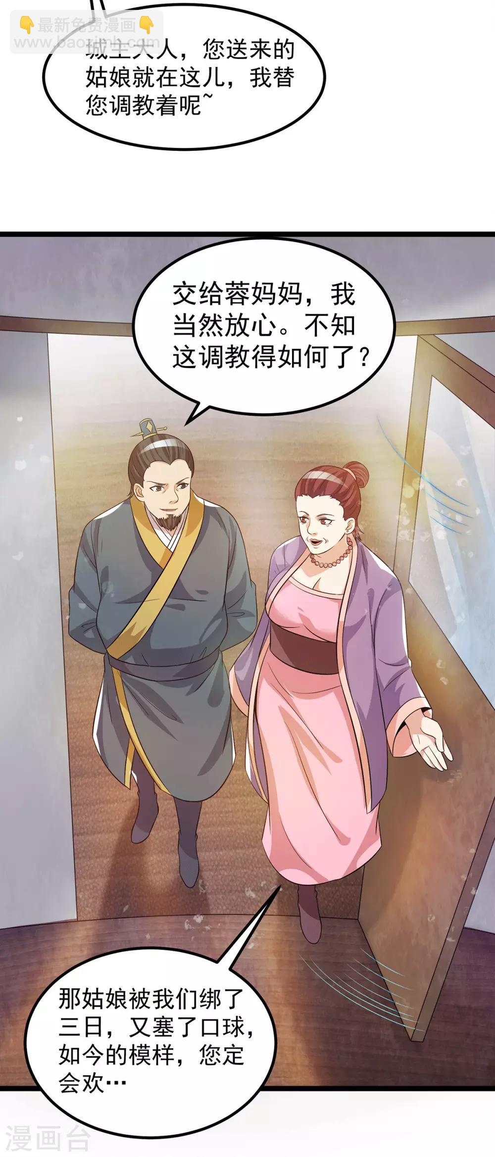 都市仙王 - 第204話 - 5