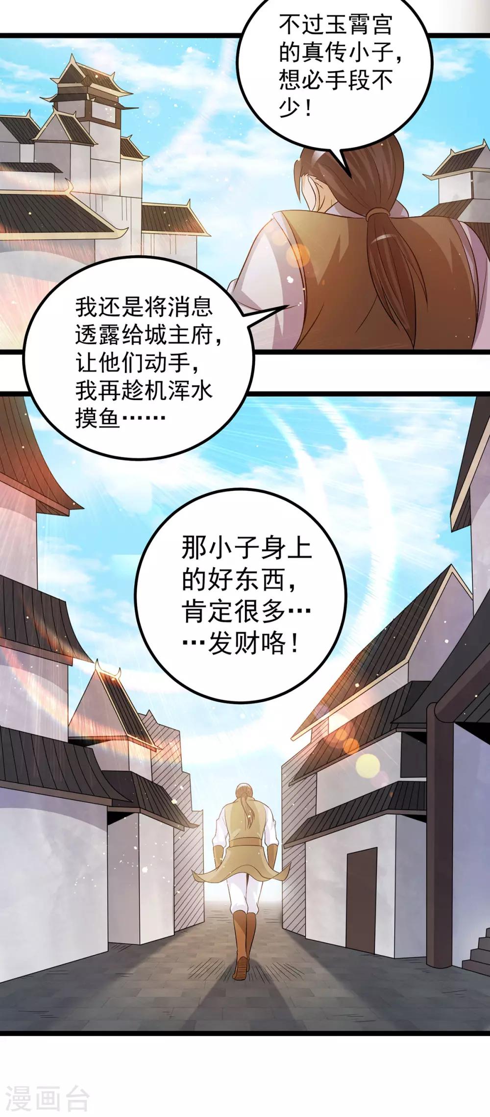 都市仙王 - 第206話 - 3