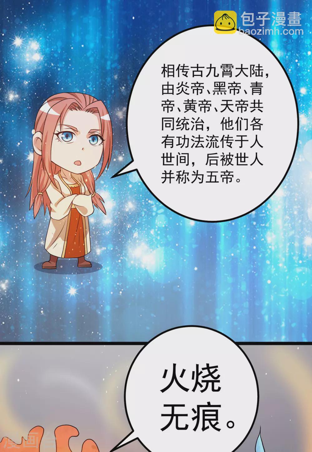 都市仙王 - 第209話 - 4