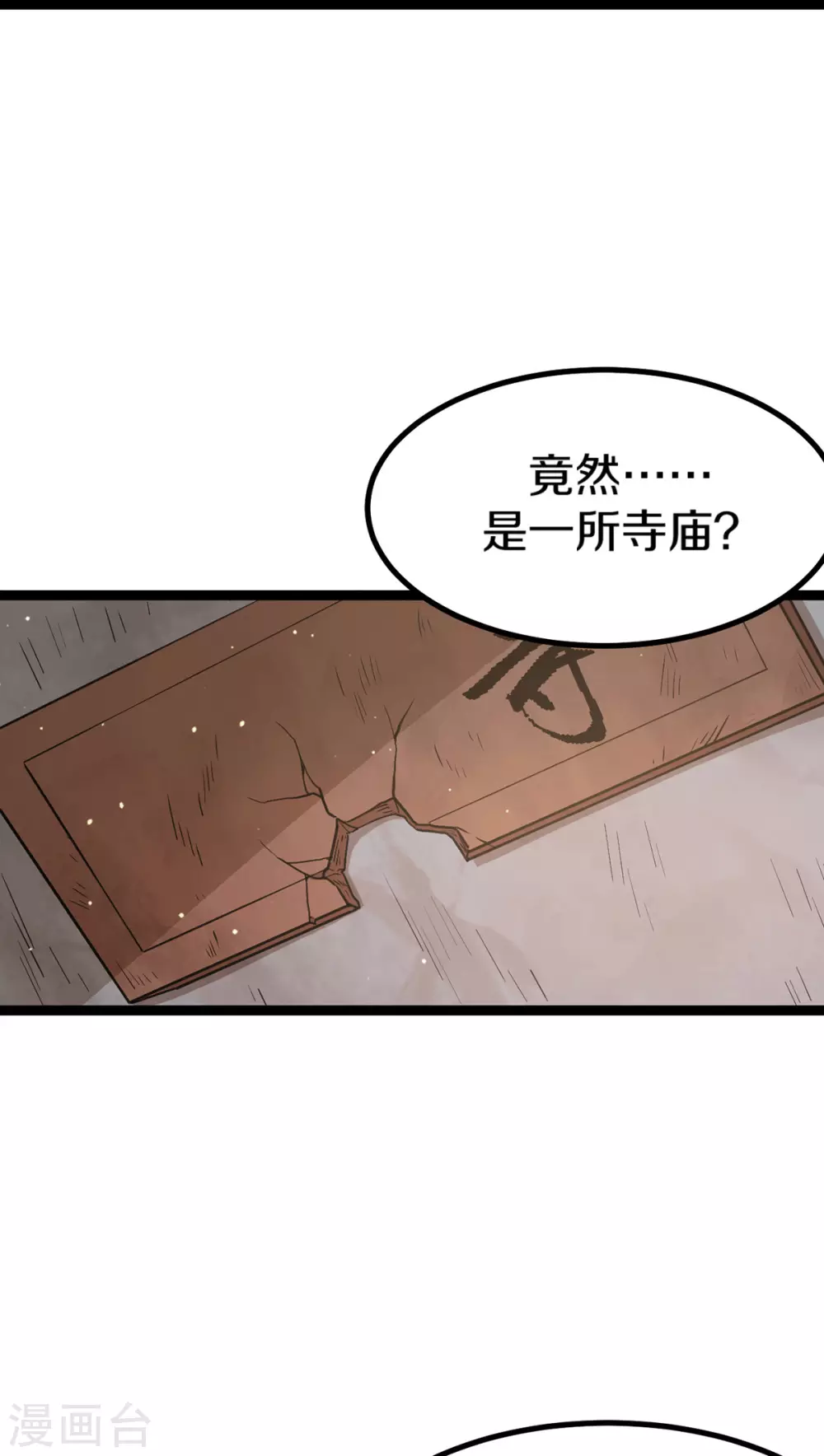 都市仙王 - 第216話 - 2