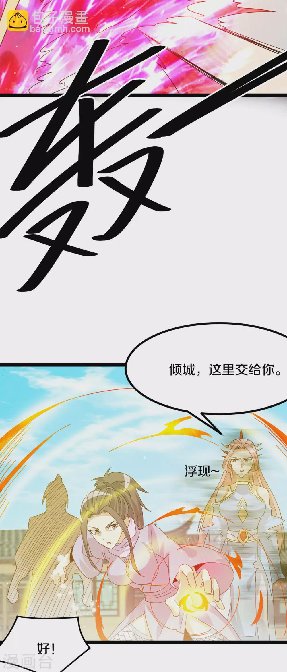 都市仙王 - 第222話 - 3