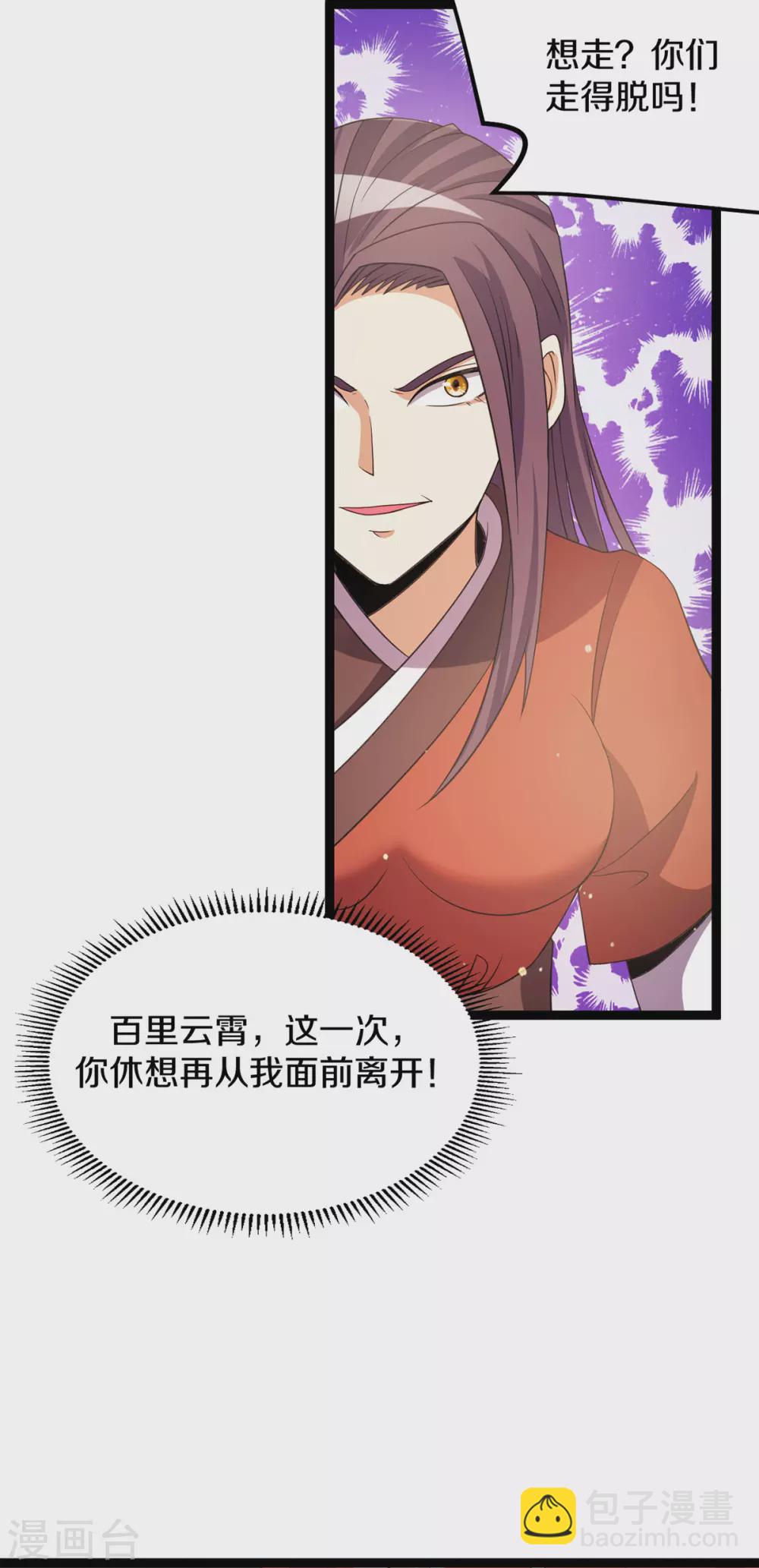 都市仙王 - 第222話 - 5