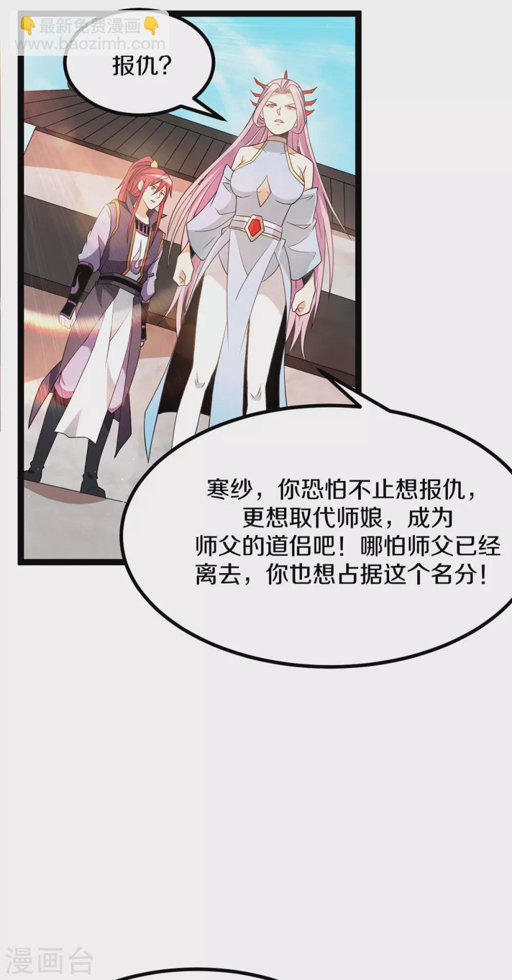 都市仙王 - 第222話 - 1