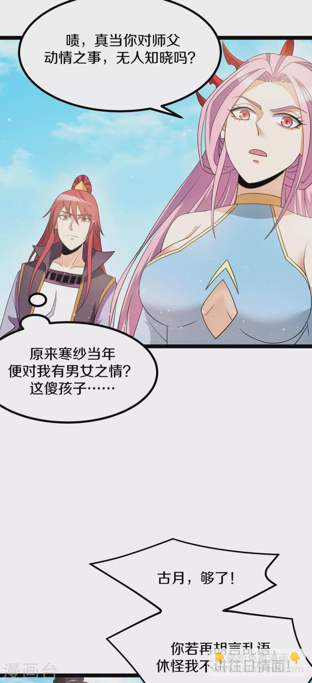 都市仙王 - 第222話 - 2