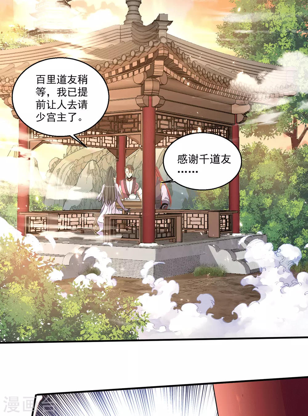 都市仙王 - 第230話 - 2