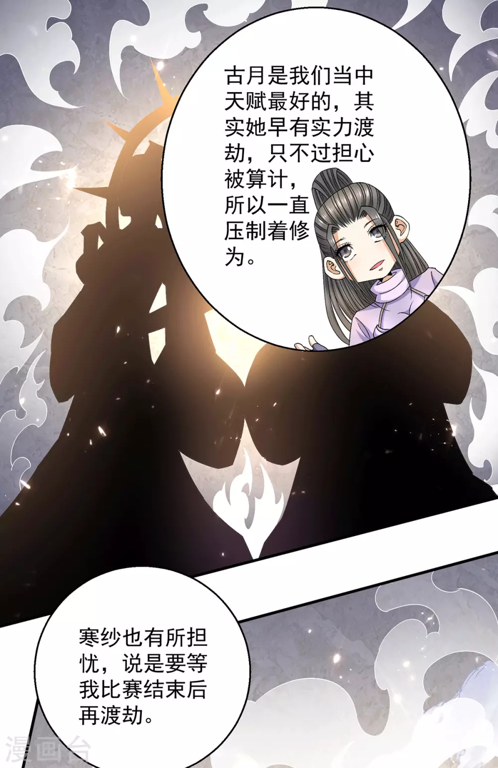 都市仙王 - 第238話 - 5