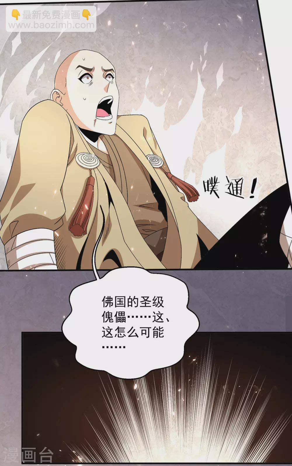 都市仙王 - 第240話 - 6