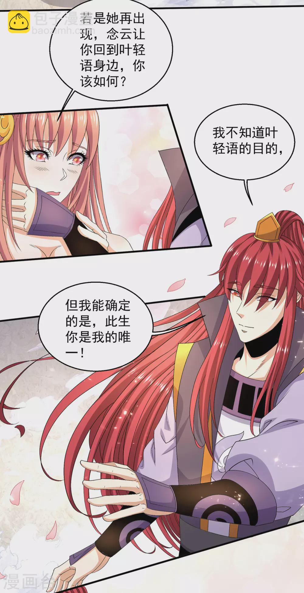 都市仙王 - 第240話 - 6