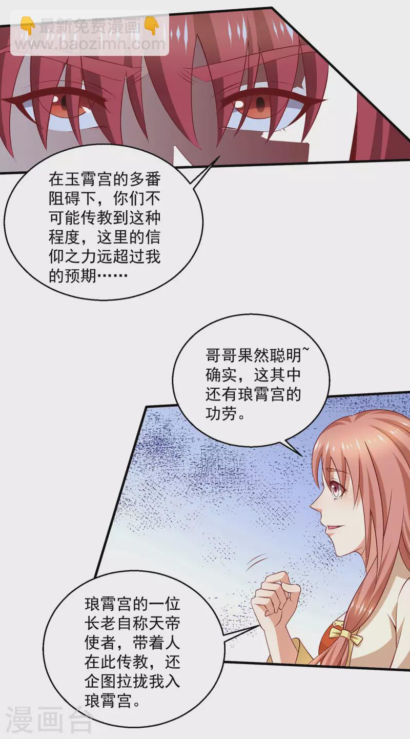 都市仙王 - 第254話 - 4