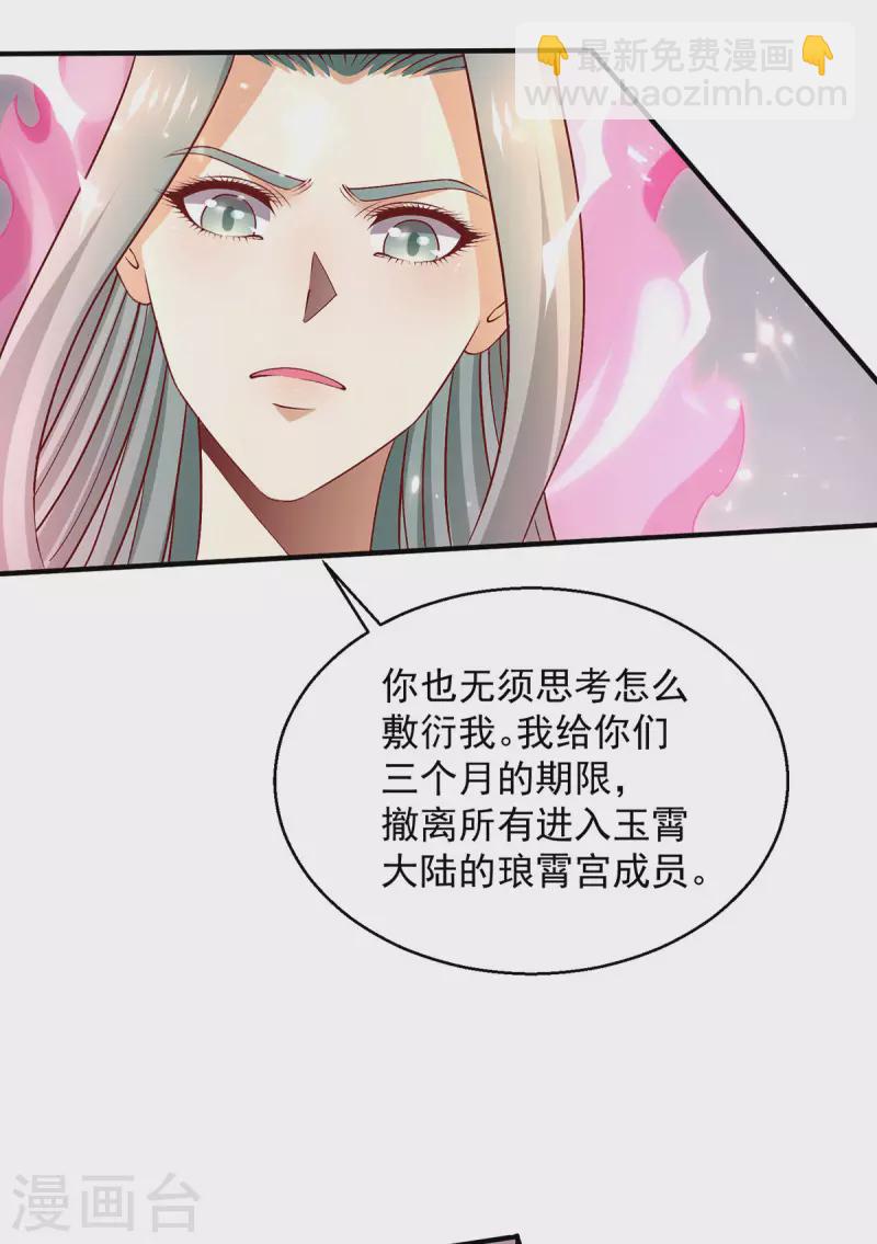 都市仙王 - 第254話 - 6