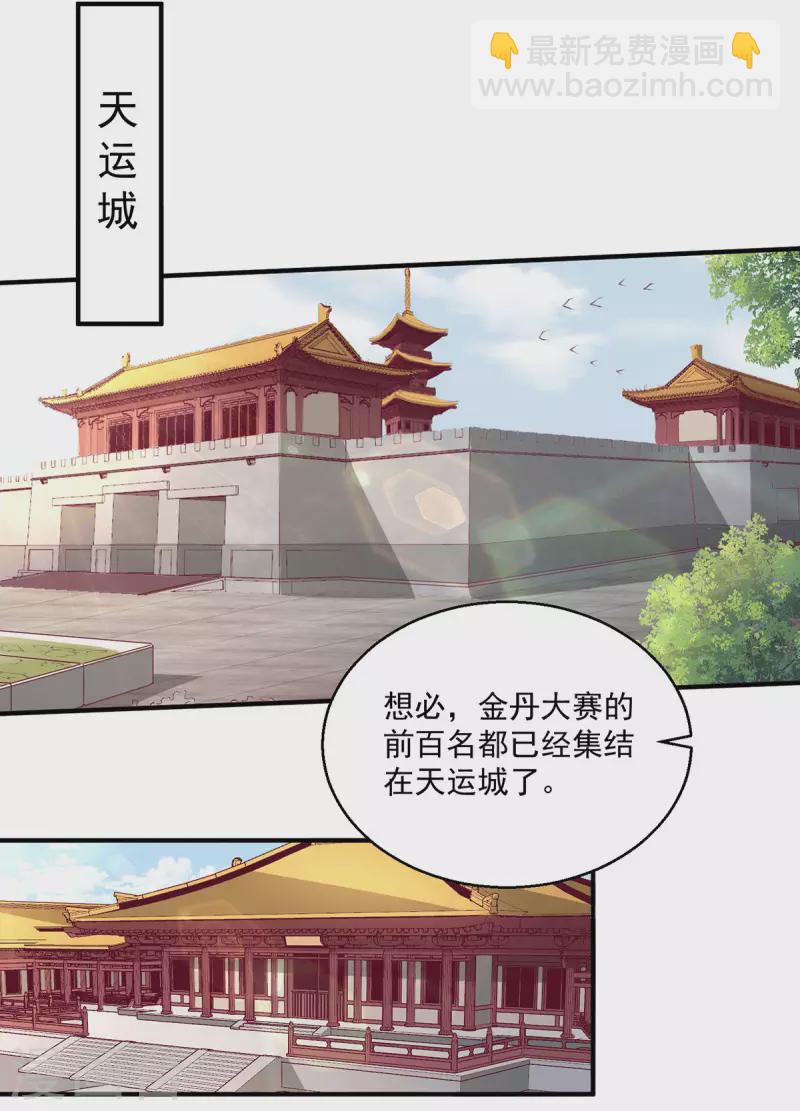 都市仙王 - 第256話 - 2