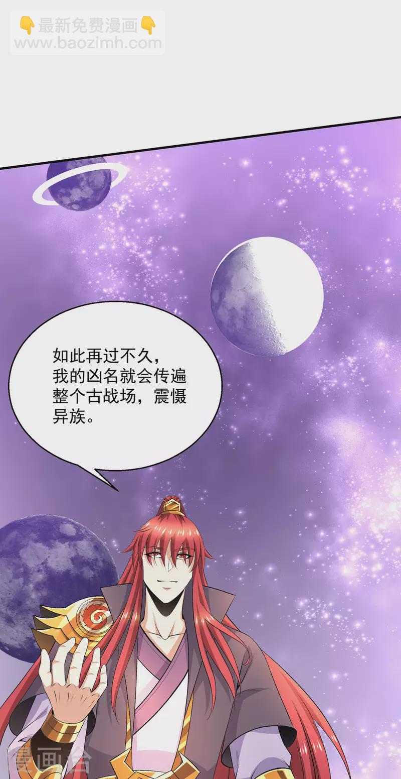 都市仙王 - 第264話 - 3