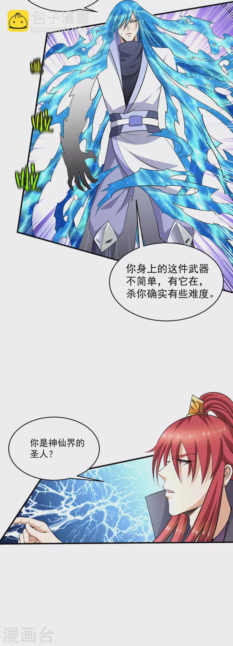 都市仙王 - 第266話 - 1