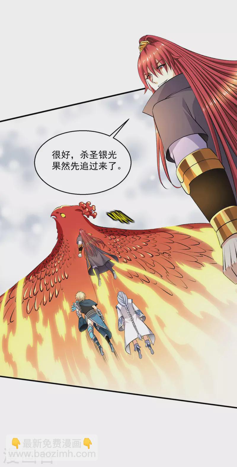 都市仙王 - 第268話 - 6